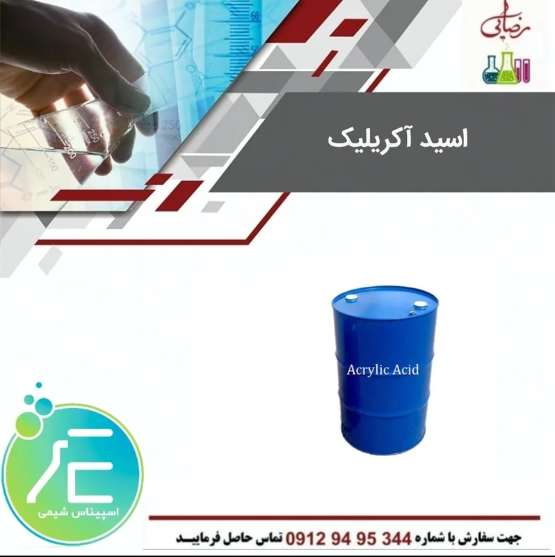 اسید آکریلیک Acrylic acid