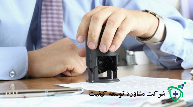 اخذ مجوز تولید اداره کل تجهیزات پزشکی