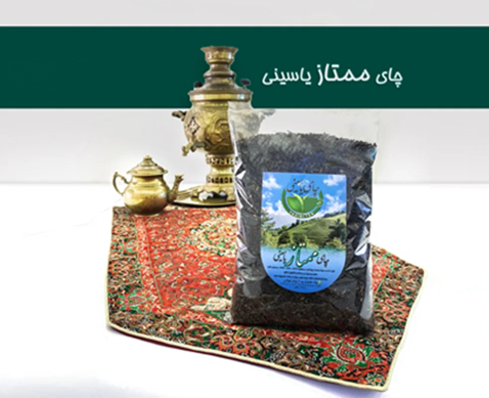 چای ممتاز یاسینی بسته 500 گرمی